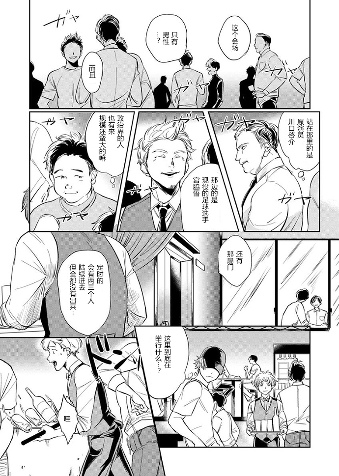 《不要拍我的独家新闻！》漫画最新章节第1话免费下拉式在线观看章节第【6】张图片