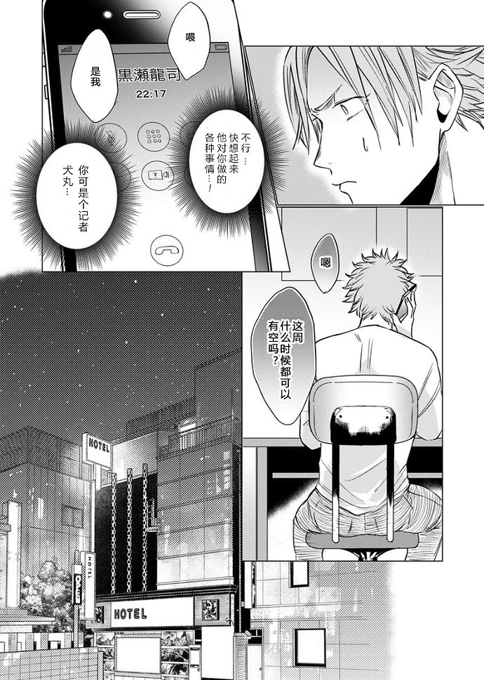 《不要拍我的独家新闻！》漫画最新章节第3话免费下拉式在线观看章节第【13】张图片