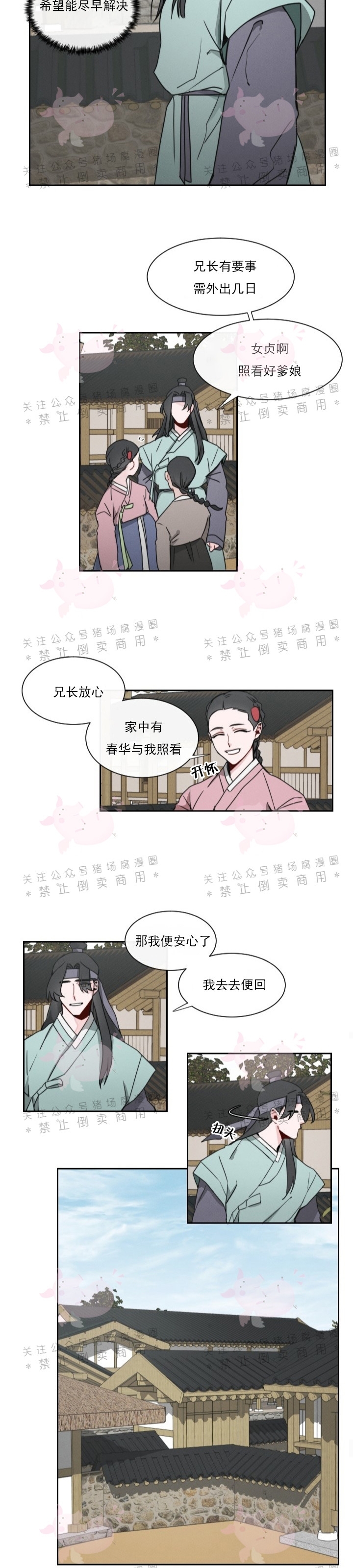 《神树传/神兽传/向麒麟献身》漫画最新章节第02话免费下拉式在线观看章节第【4】张图片