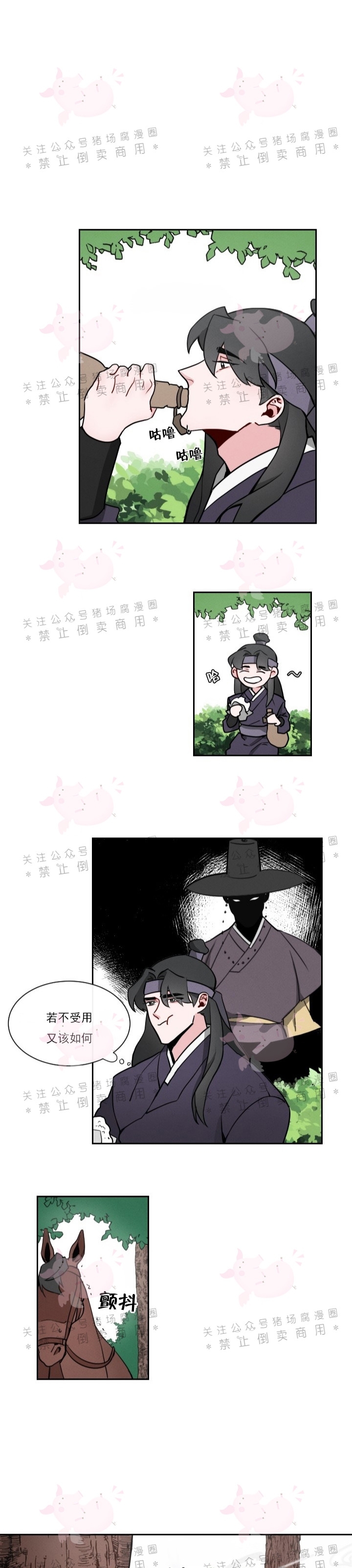 《神树传/神兽传/向麒麟献身》漫画最新章节第02话免费下拉式在线观看章节第【11】张图片