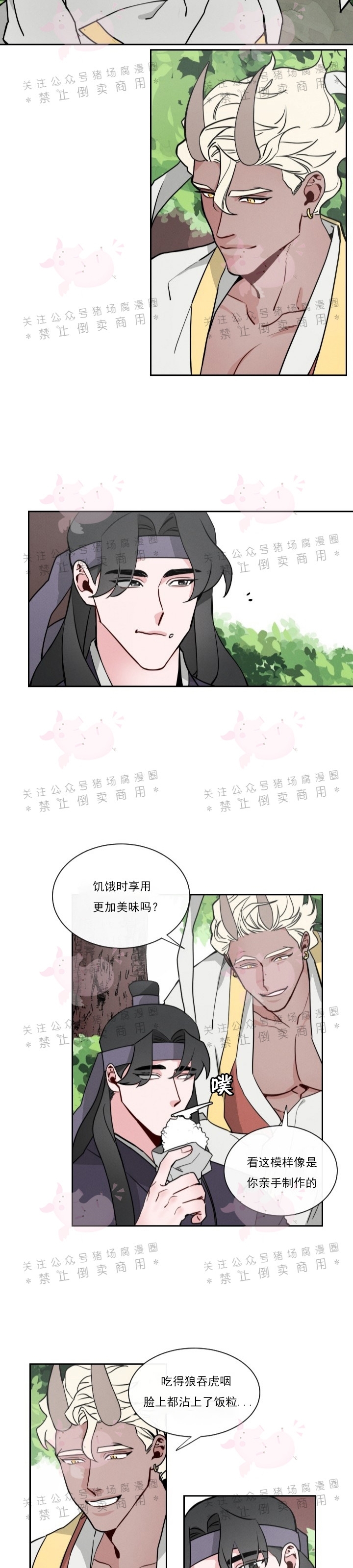 《神树传/神兽传/向麒麟献身》漫画最新章节第02话免费下拉式在线观看章节第【13】张图片