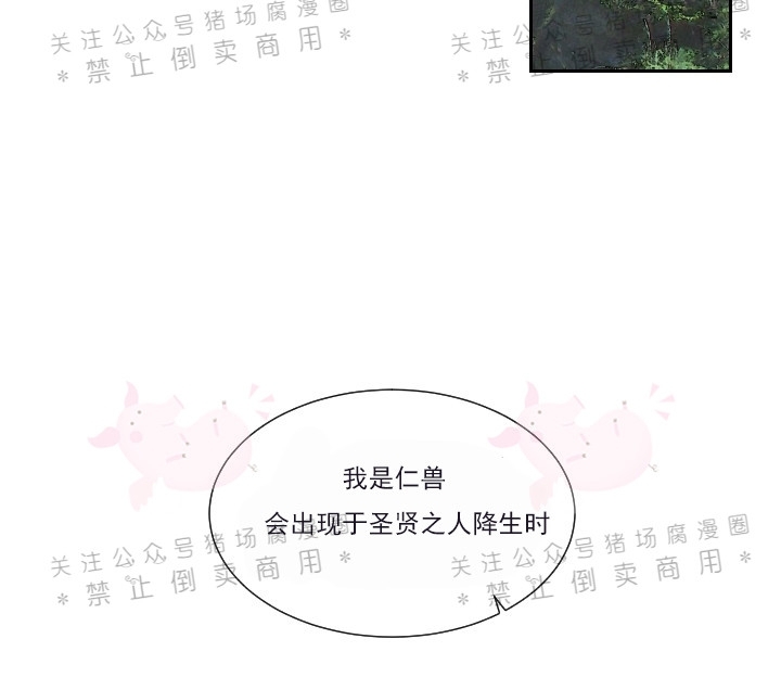 《神树传/神兽传/向麒麟献身》漫画最新章节第03话免费下拉式在线观看章节第【10】张图片