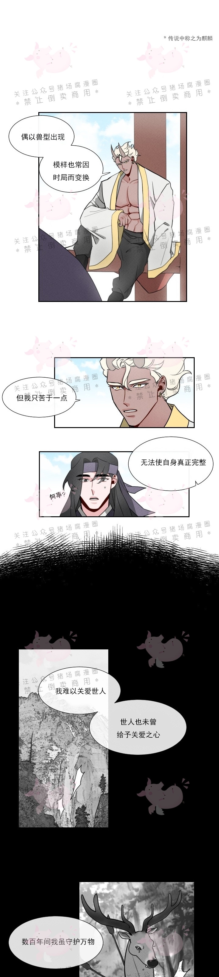 《神树传/神兽传/向麒麟献身》漫画最新章节第03话免费下拉式在线观看章节第【11】张图片