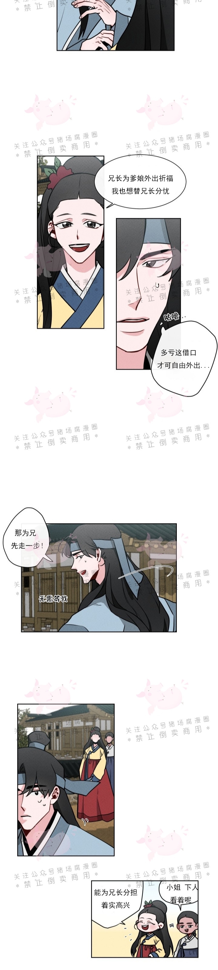 《神树传/神兽传/向麒麟献身》漫画最新章节第05话免费下拉式在线观看章节第【6】张图片