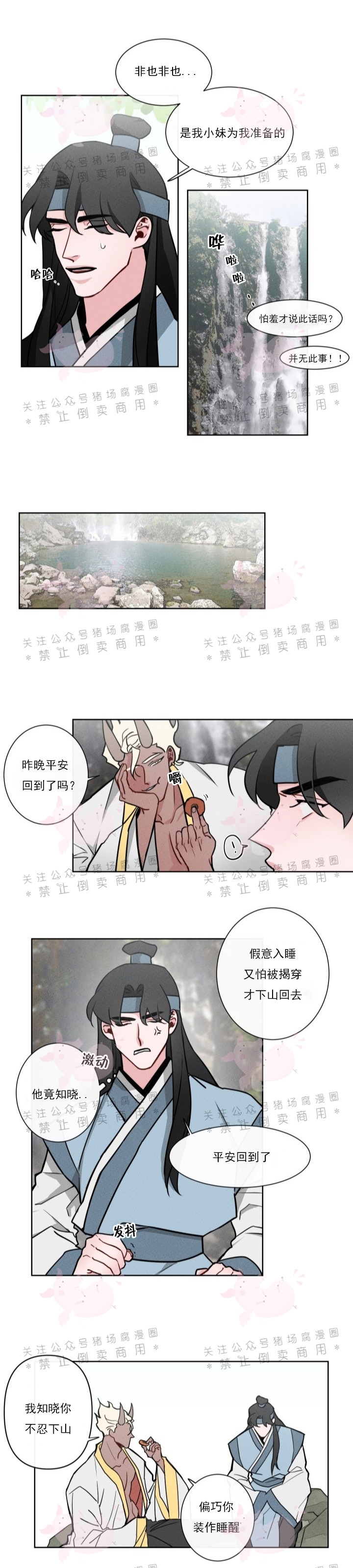 《神树传/神兽传/向麒麟献身》漫画最新章节第05话免费下拉式在线观看章节第【8】张图片