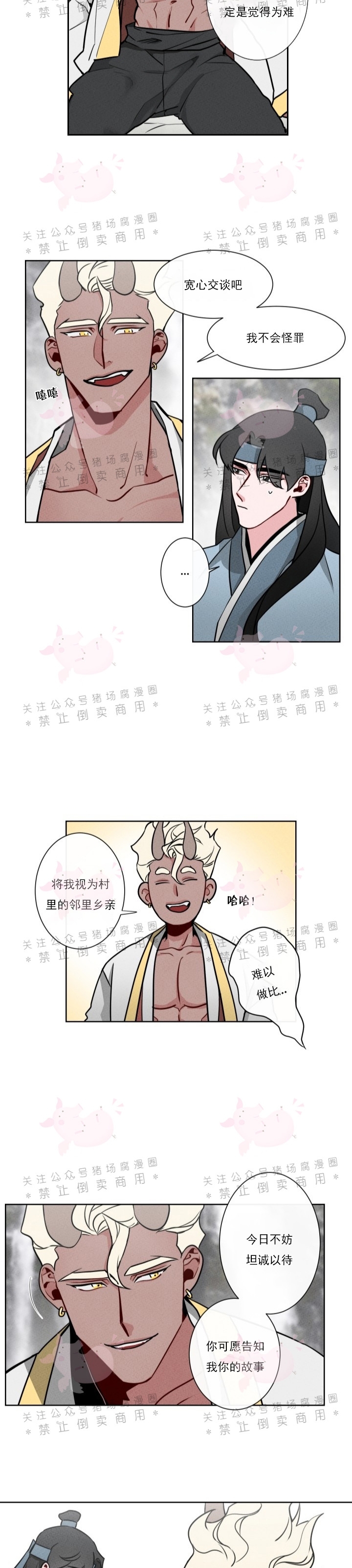 《神树传/神兽传/向麒麟献身》漫画最新章节第05话免费下拉式在线观看章节第【11】张图片