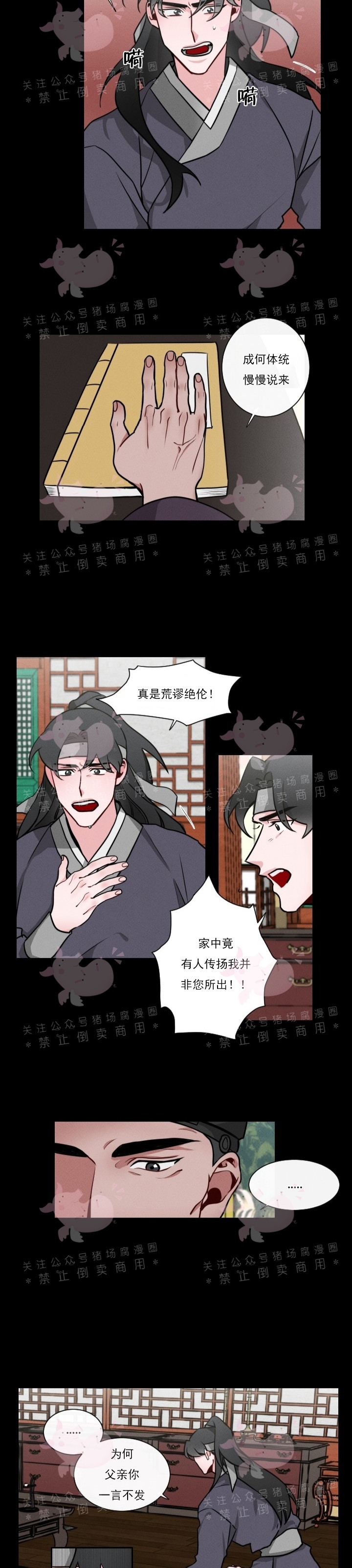 《神树传/神兽传/向麒麟献身》漫画最新章节第06话免费下拉式在线观看章节第【3】张图片