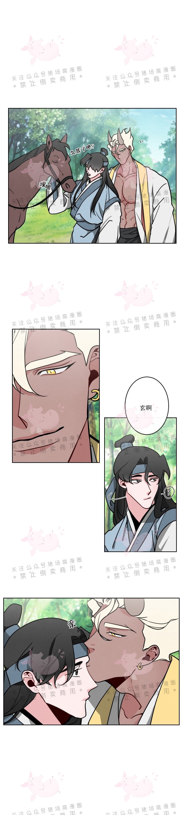 《神树传/神兽传/向麒麟献身》漫画最新章节第06话免费下拉式在线观看章节第【15】张图片