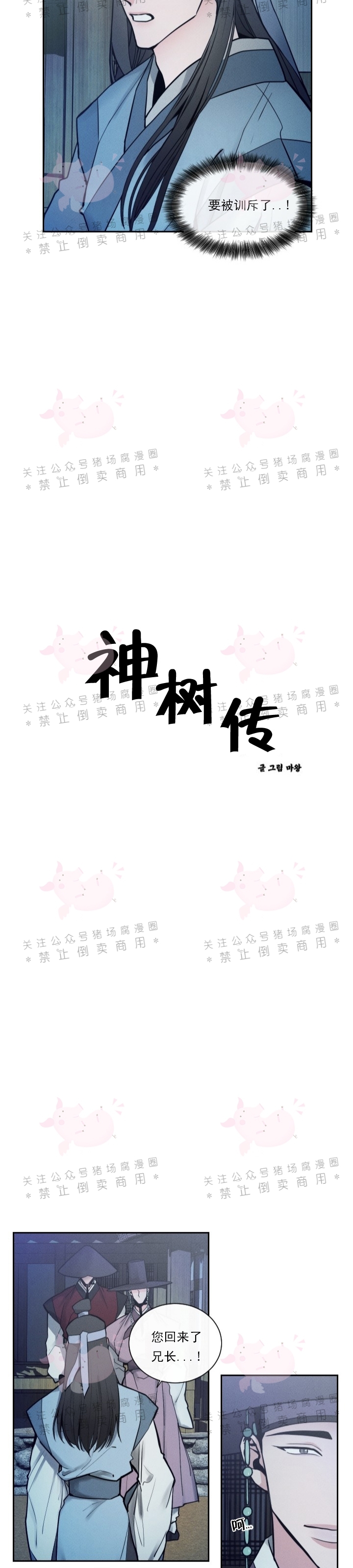 《神树传/神兽传/向麒麟献身》漫画最新章节第07话免费下拉式在线观看章节第【2】张图片