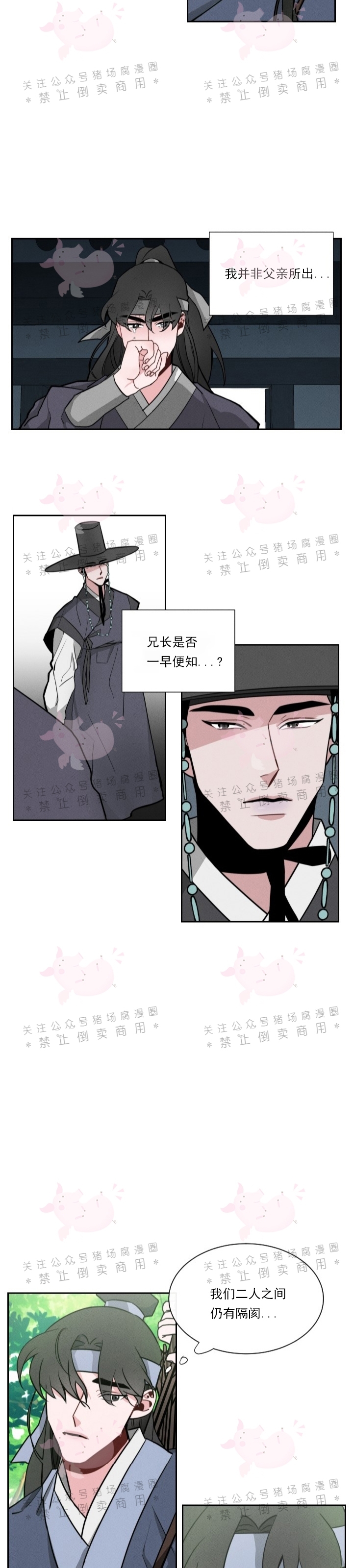 《神树传/神兽传/向麒麟献身》漫画最新章节第08话免费下拉式在线观看章节第【3】张图片