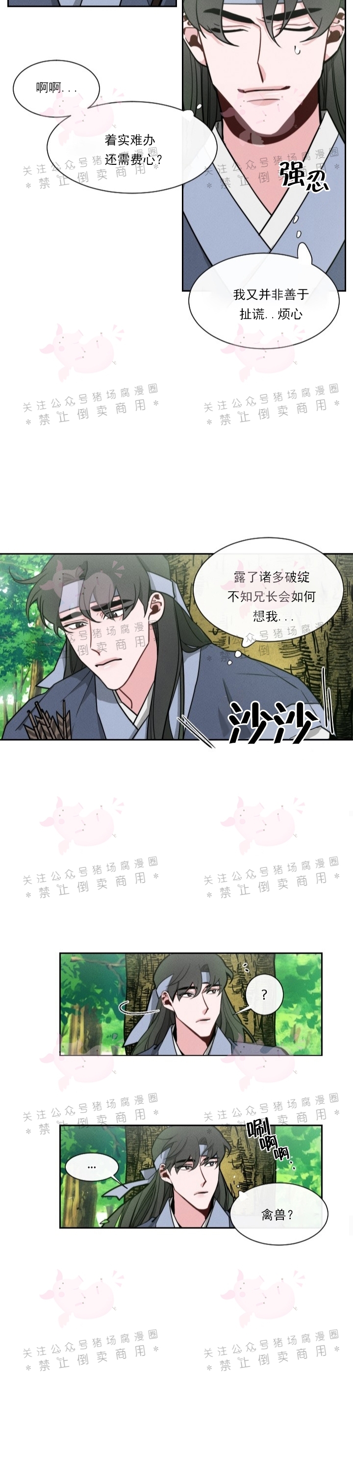 《神树传/神兽传/向麒麟献身》漫画最新章节第08话免费下拉式在线观看章节第【4】张图片