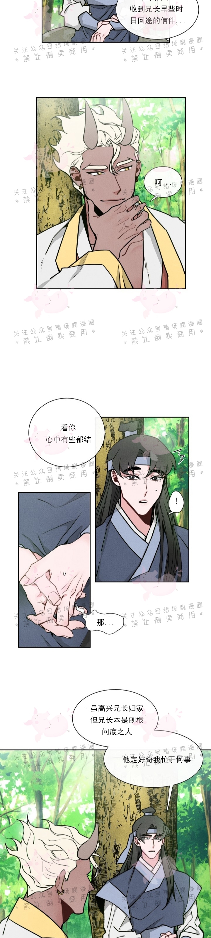 《神树传/神兽传/向麒麟献身》漫画最新章节第08话免费下拉式在线观看章节第【7】张图片