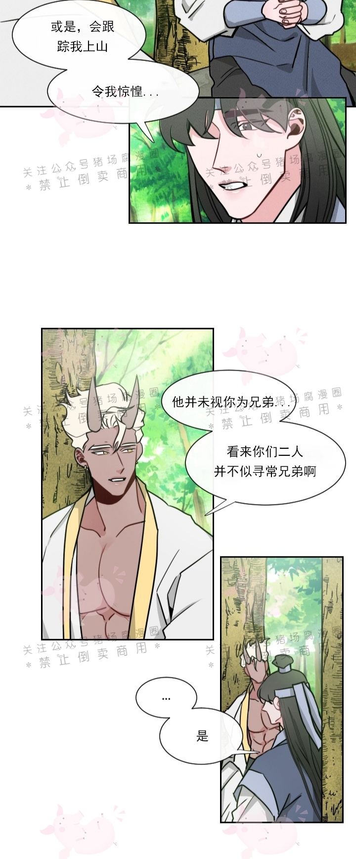 《神树传/神兽传/向麒麟献身》漫画最新章节第08话免费下拉式在线观看章节第【8】张图片