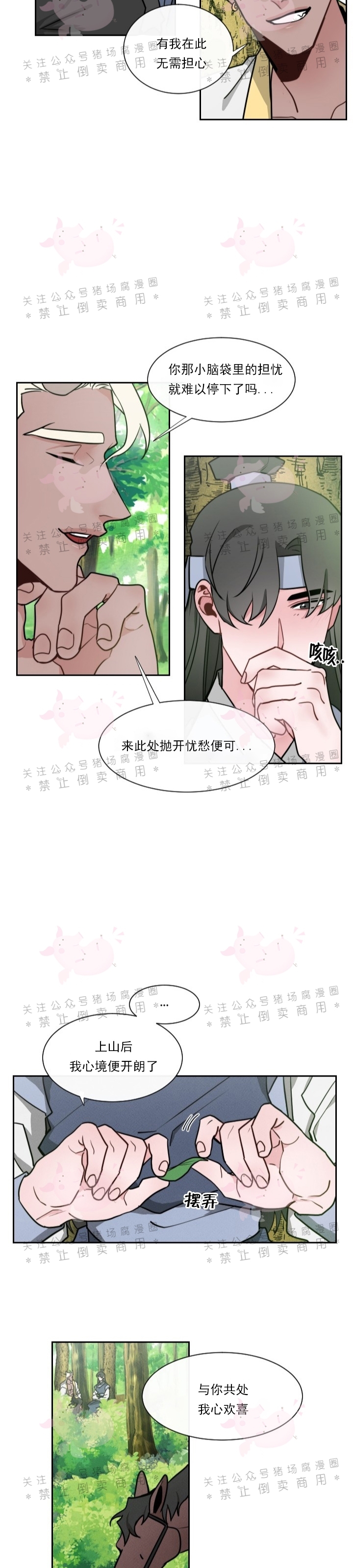 《神树传/神兽传/向麒麟献身》漫画最新章节第08话免费下拉式在线观看章节第【11】张图片