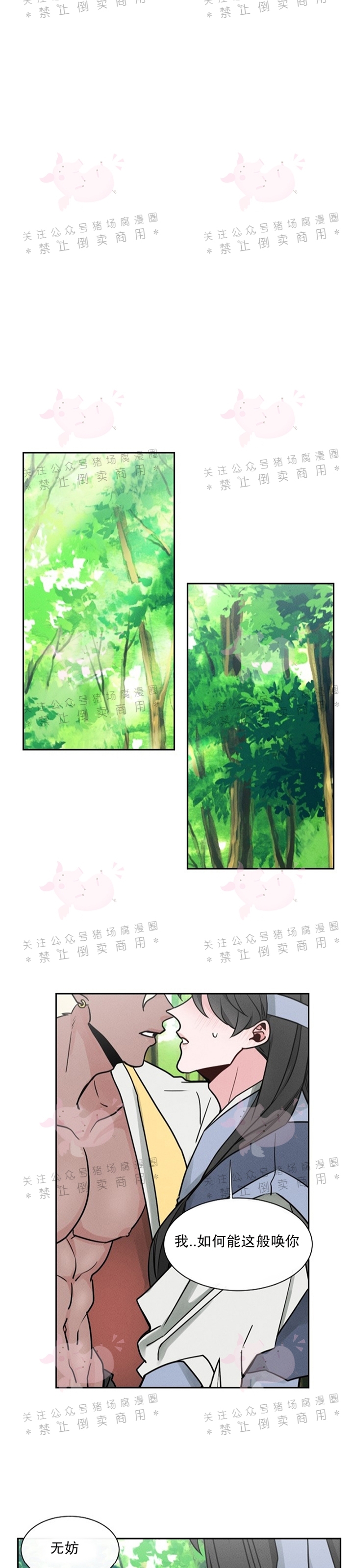 《神树传/神兽传/向麒麟献身》漫画最新章节第09话免费下拉式在线观看章节第【2】张图片