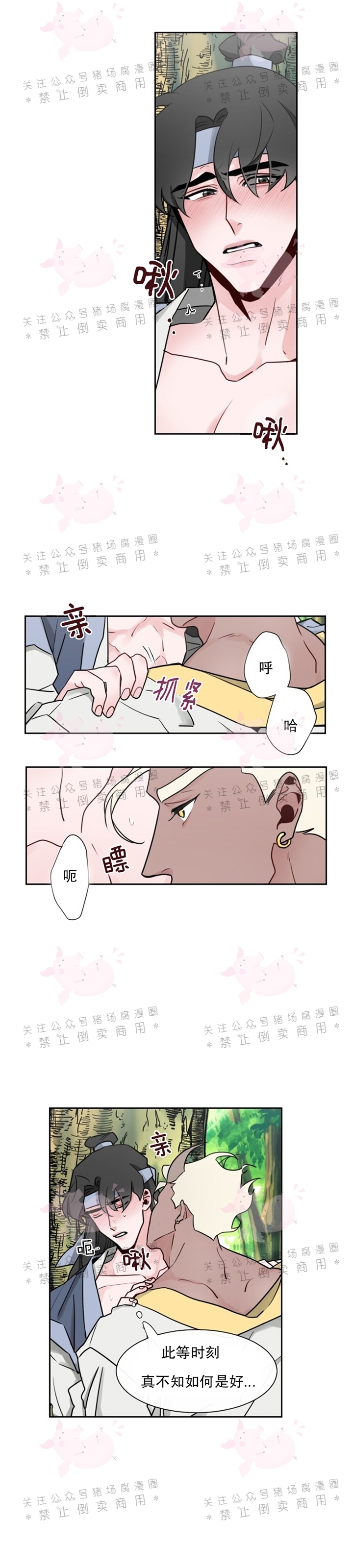 《神树传/神兽传/向麒麟献身》漫画最新章节第09话免费下拉式在线观看章节第【7】张图片