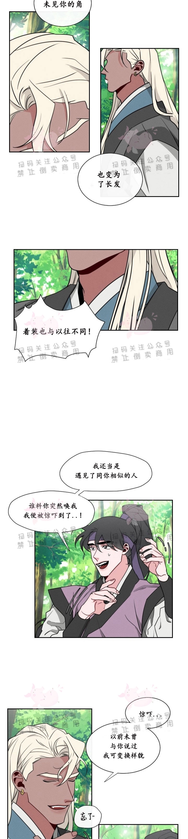 《神树传/神兽传/向麒麟献身》漫画最新章节第11话免费下拉式在线观看章节第【7】张图片