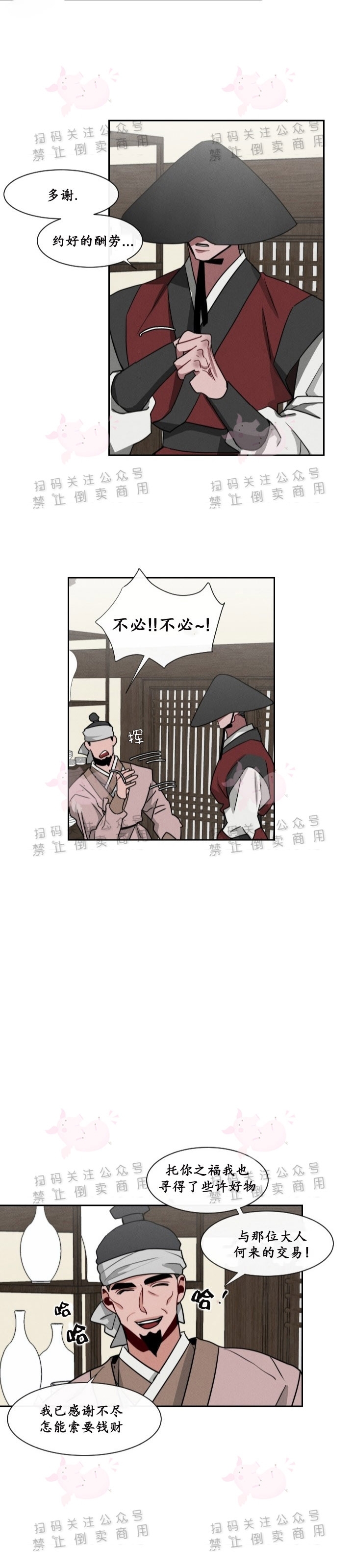 《神树传/神兽传/向麒麟献身》漫画最新章节第11话免费下拉式在线观看章节第【11】张图片