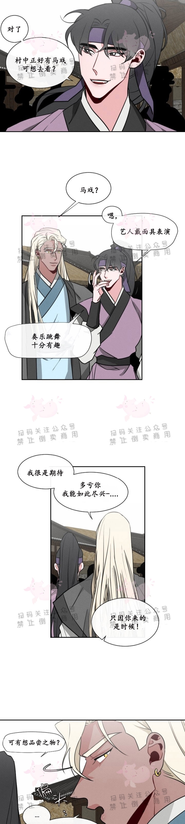 《神树传/神兽传/向麒麟献身》漫画最新章节第11话免费下拉式在线观看章节第【17】张图片