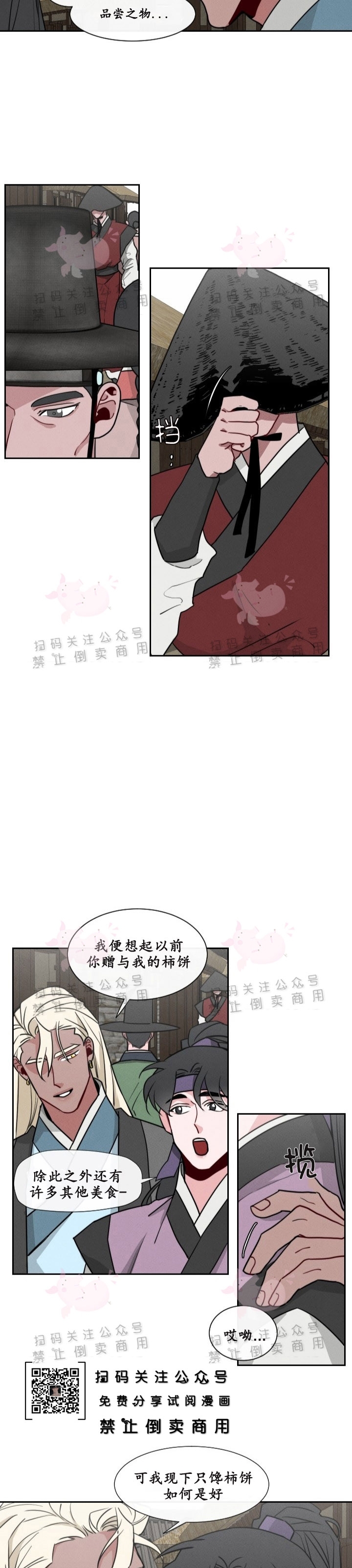 《神树传/神兽传/向麒麟献身》漫画最新章节第11话免费下拉式在线观看章节第【18】张图片