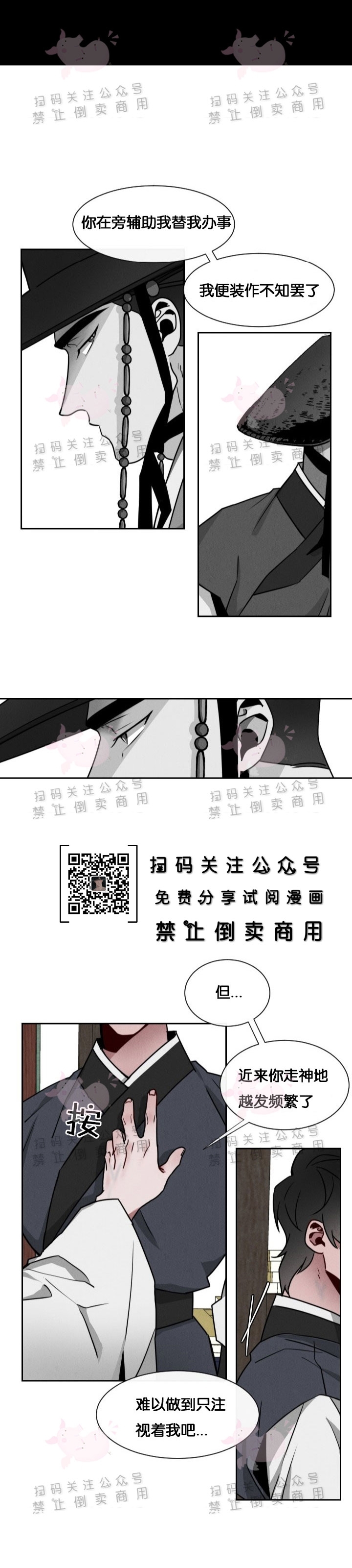 《神树传/神兽传/向麒麟献身》漫画最新章节第13话免费下拉式在线观看章节第【14】张图片