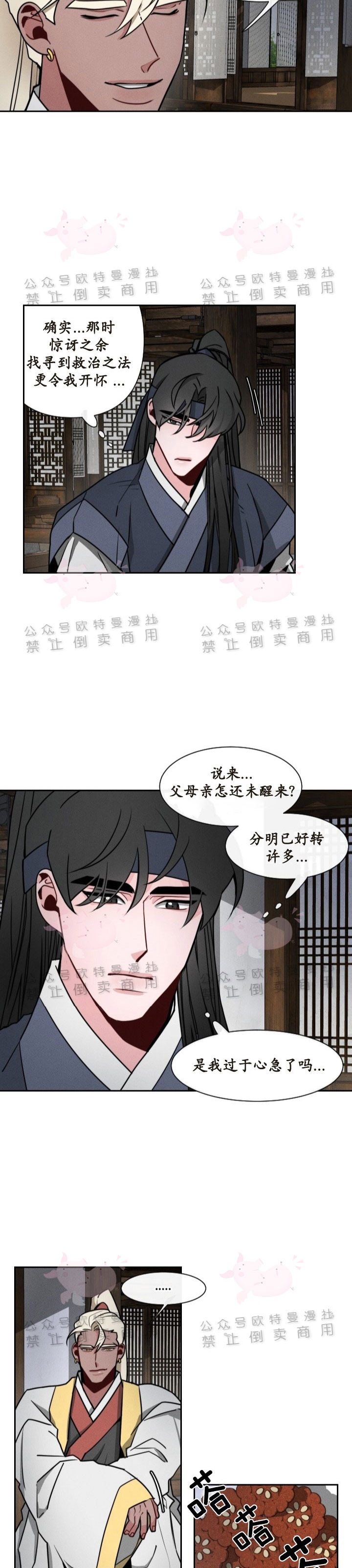 《神树传/神兽传/向麒麟献身》漫画最新章节第14话免费下拉式在线观看章节第【11】张图片