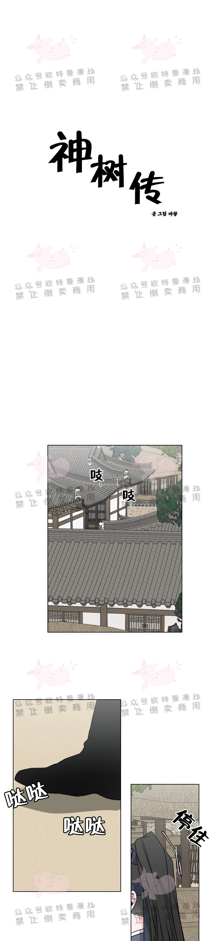 《神树传/神兽传/向麒麟献身》漫画最新章节第17话免费下拉式在线观看章节第【3】张图片