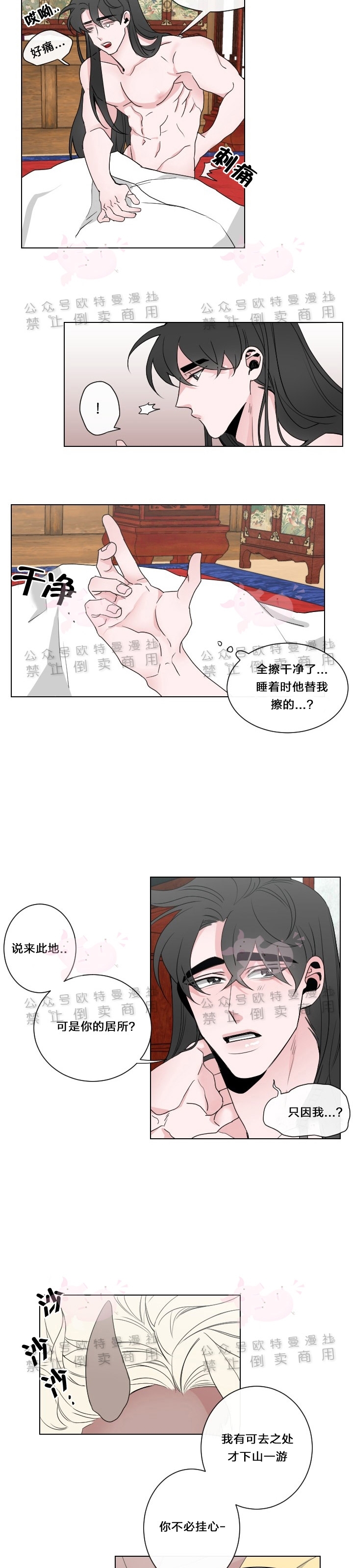 《神树传/神兽传/向麒麟献身》漫画最新章节第17话免费下拉式在线观看章节第【7】张图片