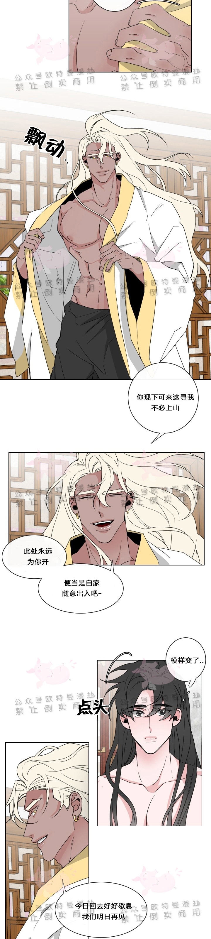 《神树传/神兽传/向麒麟献身》漫画最新章节第17话免费下拉式在线观看章节第【8】张图片