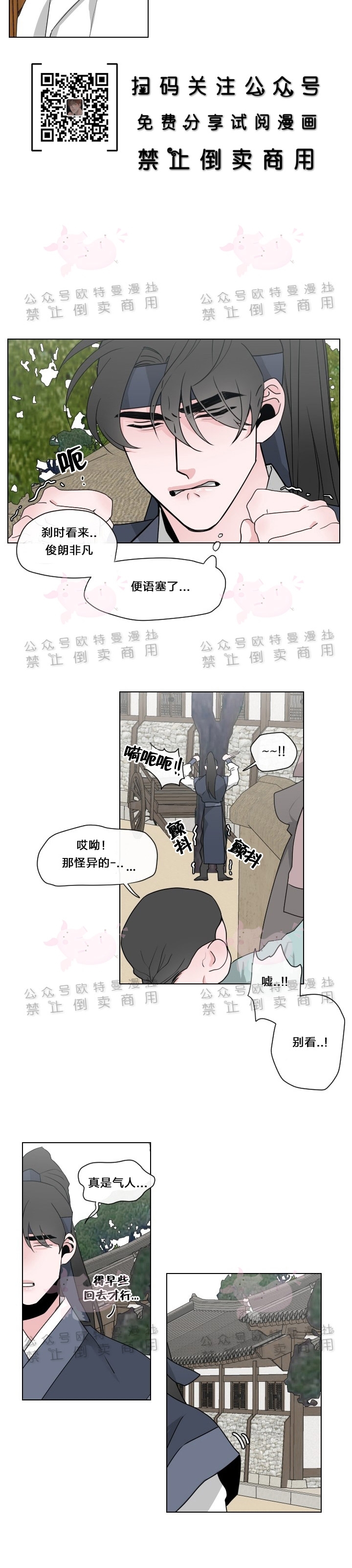 《神树传/神兽传/向麒麟献身》漫画最新章节第17话免费下拉式在线观看章节第【9】张图片