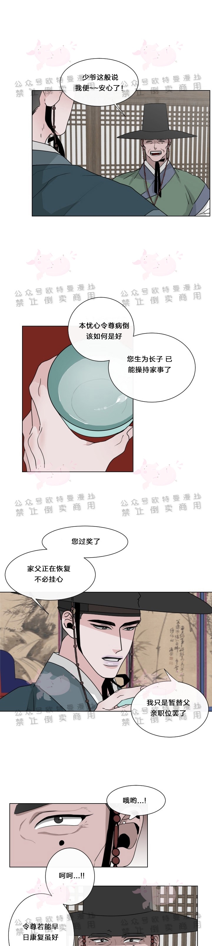 《神树传/神兽传/向麒麟献身》漫画最新章节第17话免费下拉式在线观看章节第【15】张图片