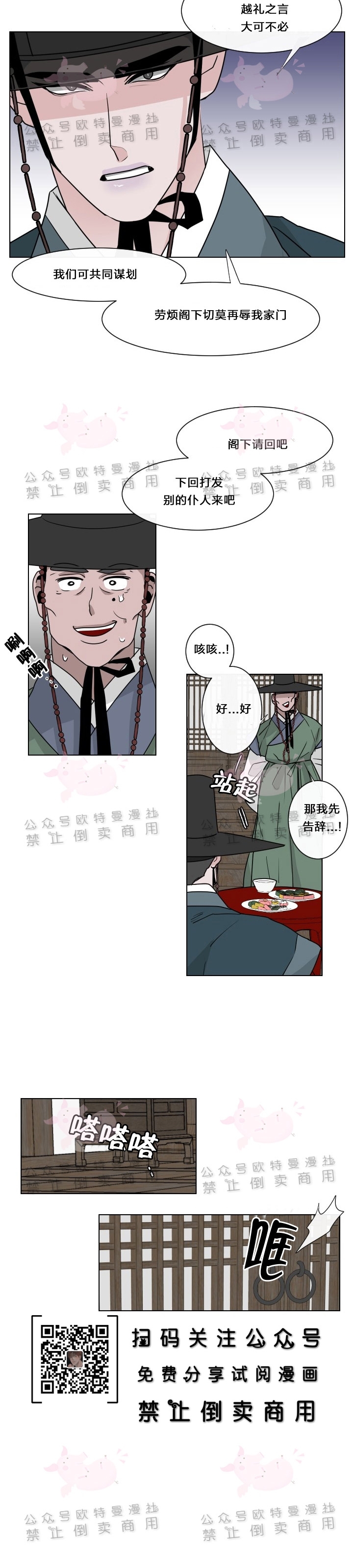 《神树传/神兽传/向麒麟献身》漫画最新章节第17话免费下拉式在线观看章节第【17】张图片