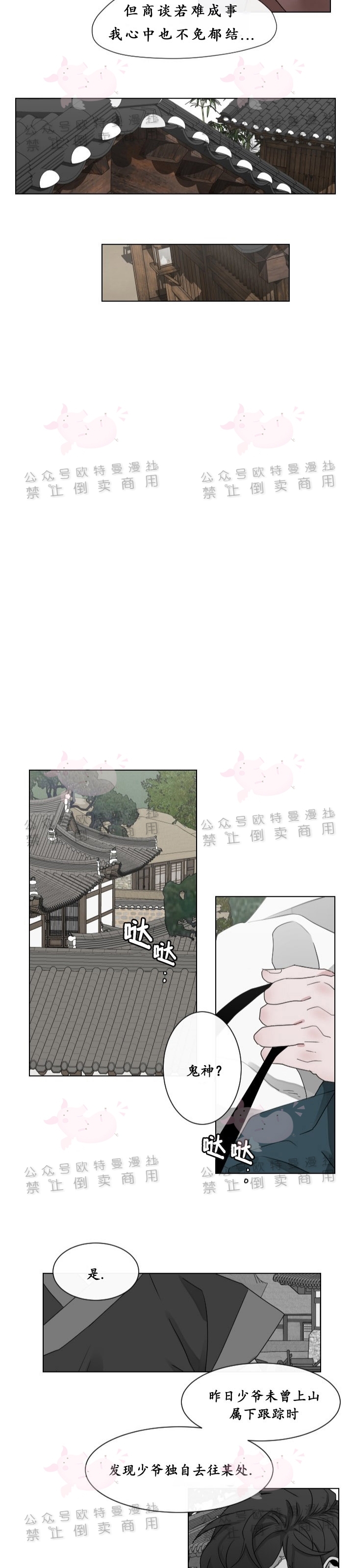 《神树传/神兽传/向麒麟献身》漫画最新章节第18话免费下拉式在线观看章节第【13】张图片