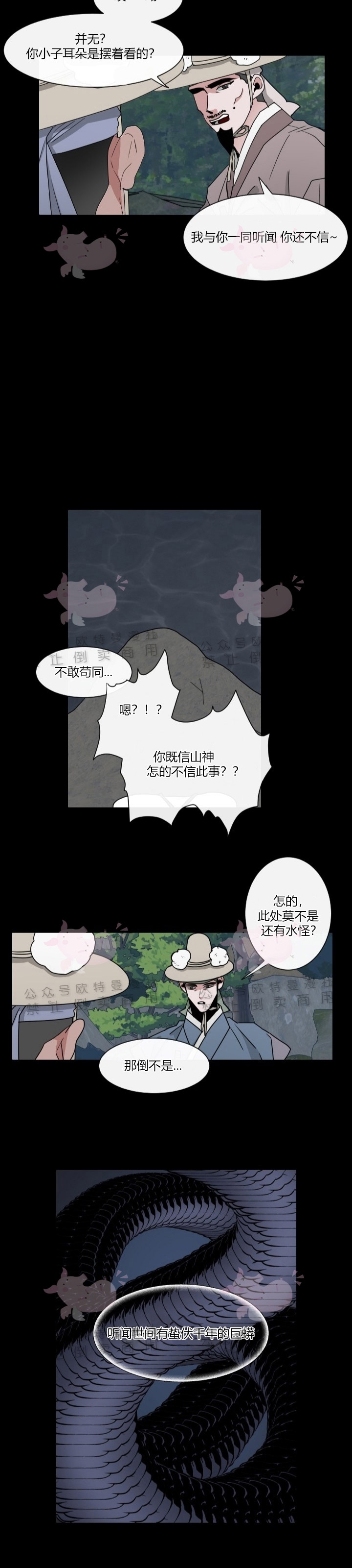 《神树传/神兽传/向麒麟献身》漫画最新章节第19话免费下拉式在线观看章节第【9】张图片