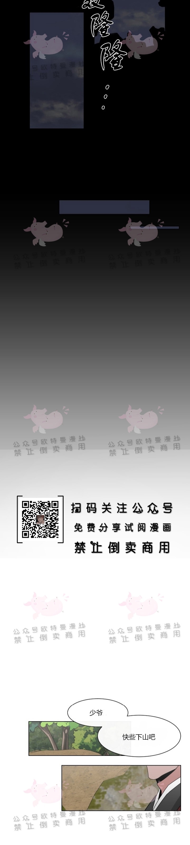 《神树传/神兽传/向麒麟献身》漫画最新章节第19话免费下拉式在线观看章节第【17】张图片