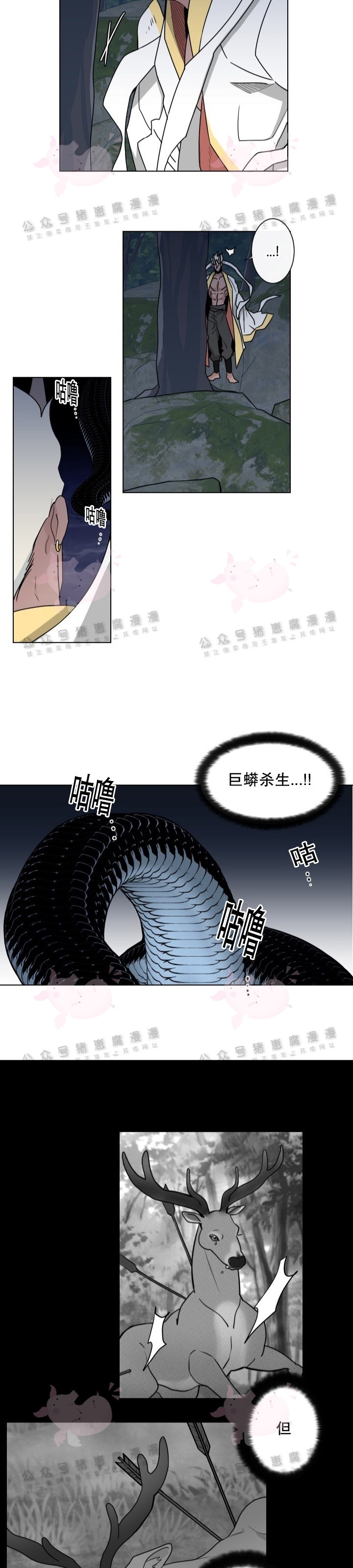 《神树传/神兽传/向麒麟献身》漫画最新章节第21话免费下拉式在线观看章节第【7】张图片