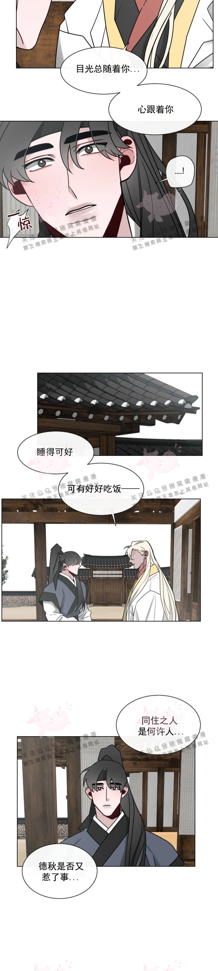 《神树传/神兽传/向麒麟献身》漫画最新章节第26话免费下拉式在线观看章节第【13】张图片