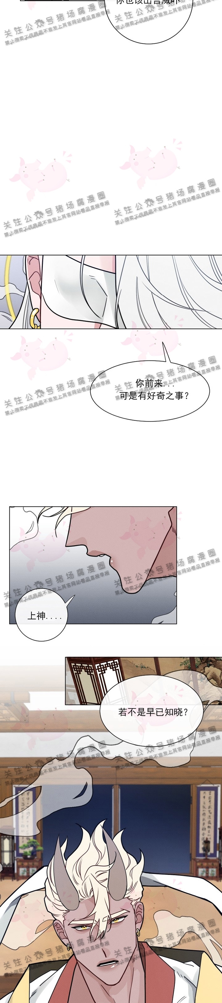 《神树传/神兽传/向麒麟献身》漫画最新章节第34话免费下拉式在线观看章节第【21】张图片