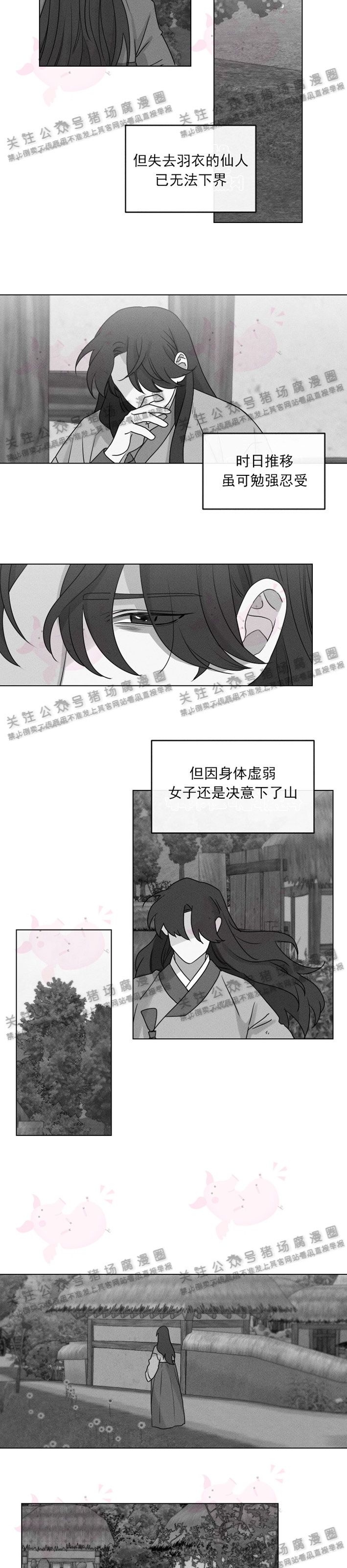 《神树传/神兽传/向麒麟献身》漫画最新章节第36话免费下拉式在线观看章节第【5】张图片