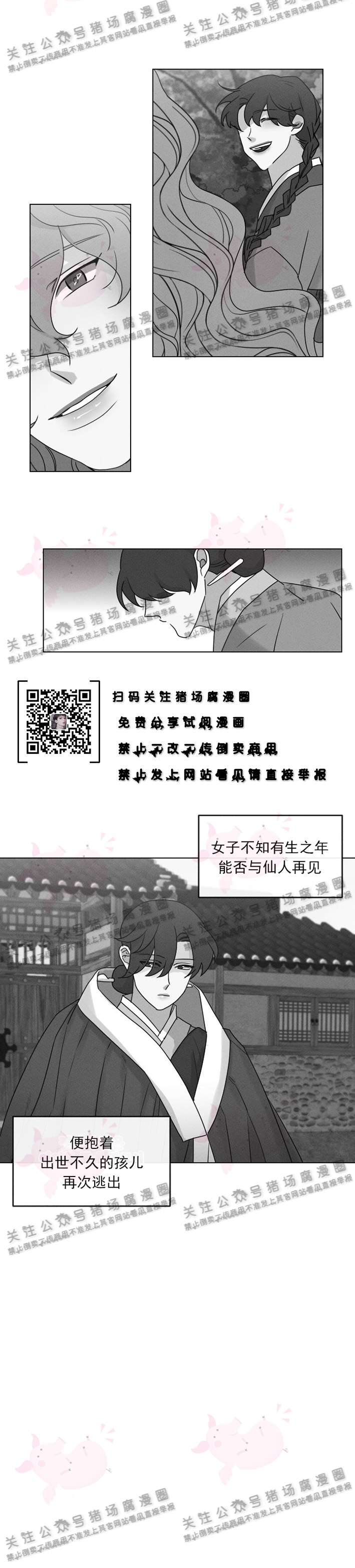 《神树传/神兽传/向麒麟献身》漫画最新章节第36话免费下拉式在线观看章节第【11】张图片