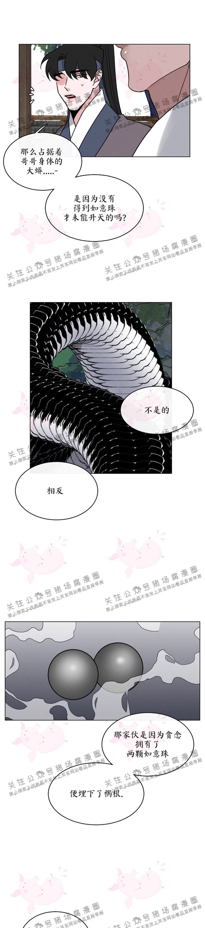 《神树传/神兽传/向麒麟献身》漫画最新章节第42话免费下拉式在线观看章节第【23】张图片