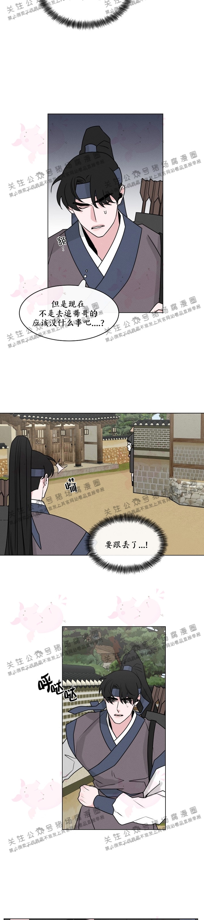 《神树传/神兽传/向麒麟献身》漫画最新章节第43话免费下拉式在线观看章节第【10】张图片