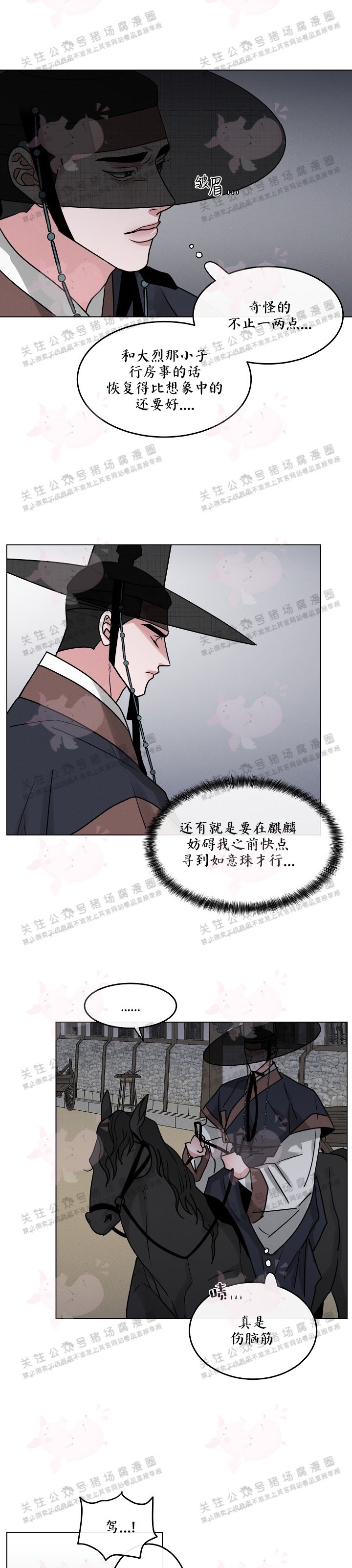 《神树传/神兽传/向麒麟献身》漫画最新章节第46话免费下拉式在线观看章节第【15】张图片