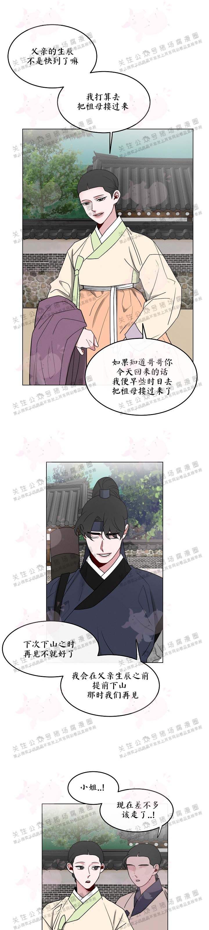 《神树传/神兽传/向麒麟献身》漫画最新章节第48话免费下拉式在线观看章节第【7】张图片