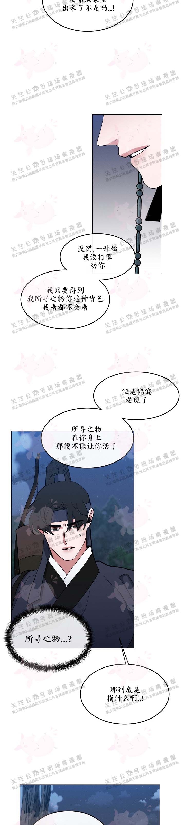 《神树传/神兽传/向麒麟献身》漫画最新章节第49话免费下拉式在线观看章节第【19】张图片