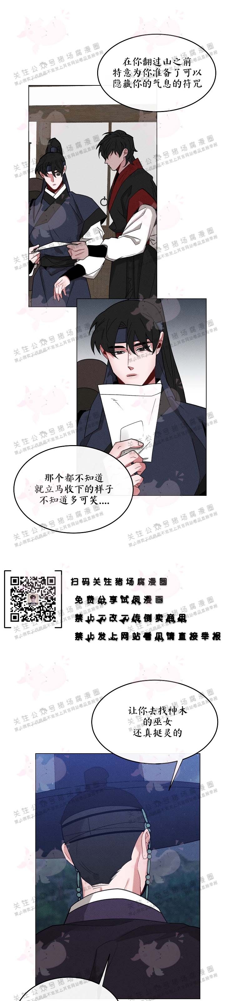 《神树传/神兽传/向麒麟献身》漫画最新章节第50话免费下拉式在线观看章节第【9】张图片