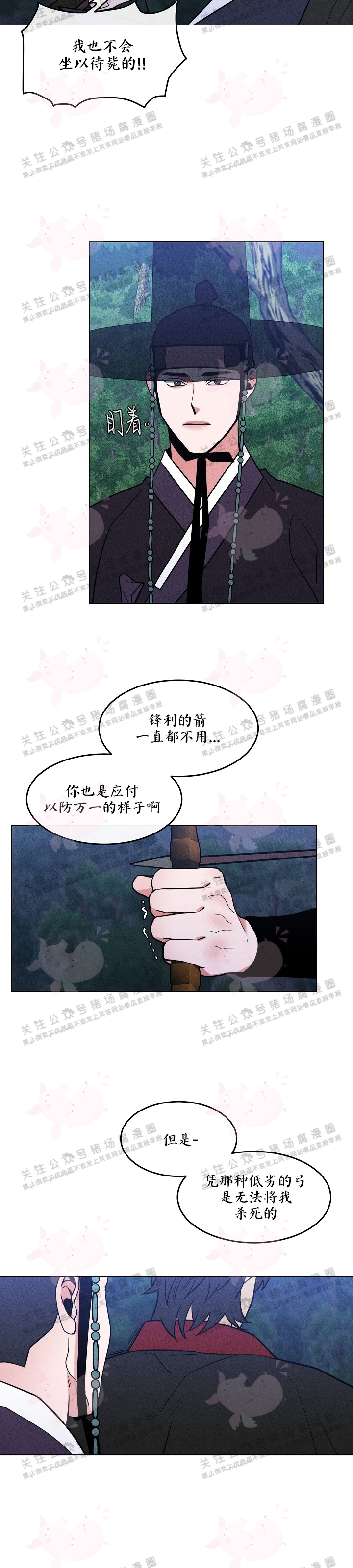 《神树传/神兽传/向麒麟献身》漫画最新章节第51话免费下拉式在线观看章节第【9】张图片