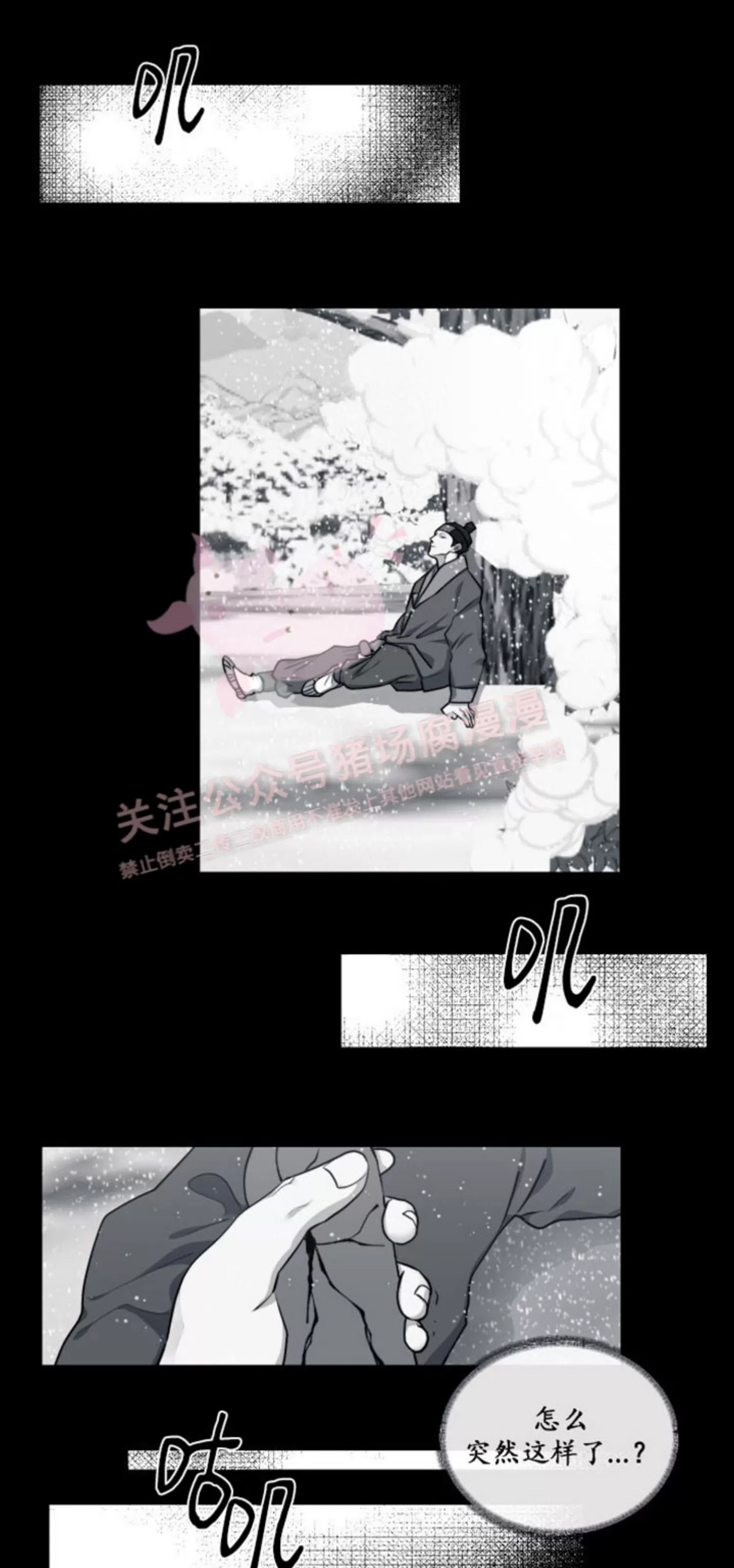 《神树传/神兽传/向麒麟献身》漫画最新章节外传05免费下拉式在线观看章节第【40】张图片