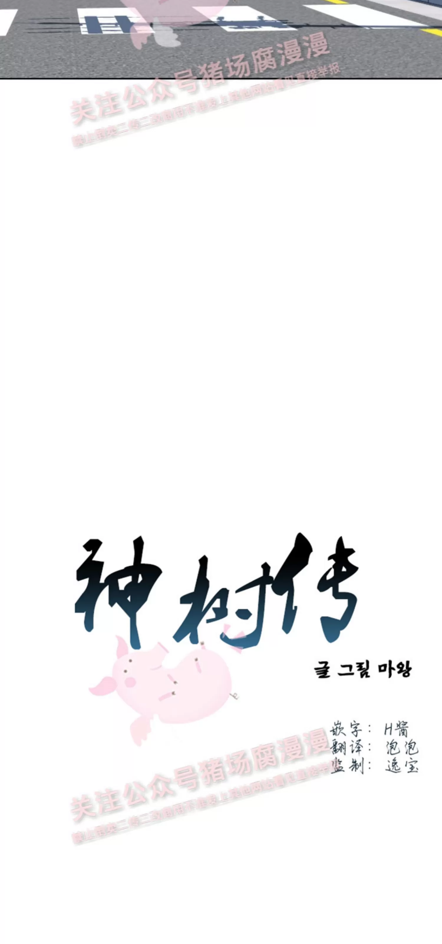 《神树传/神兽传/向麒麟献身》漫画最新章节外传04免费下拉式在线观看章节第【7】张图片