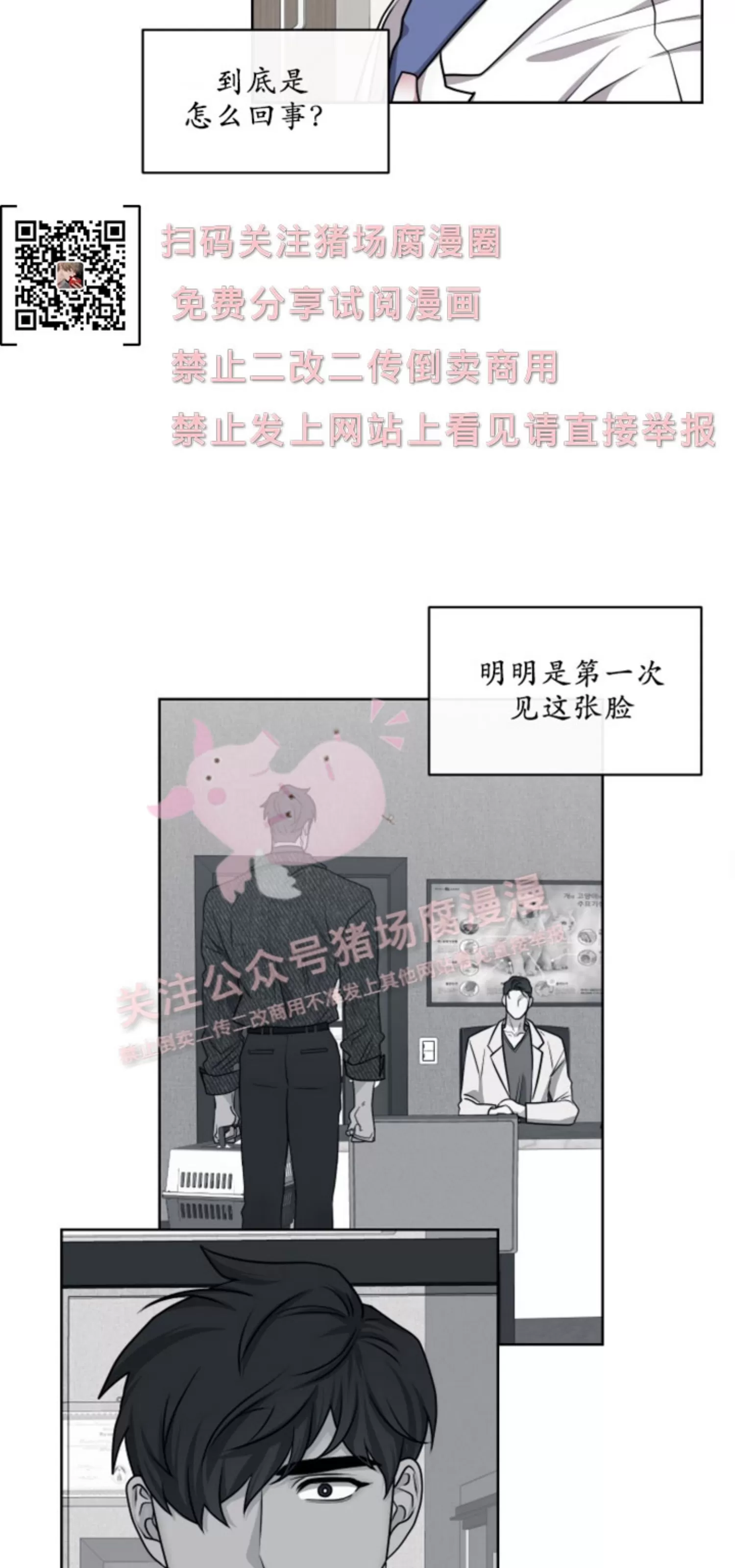 《神树传/神兽传/向麒麟献身》漫画最新章节外传04免费下拉式在线观看章节第【37】张图片